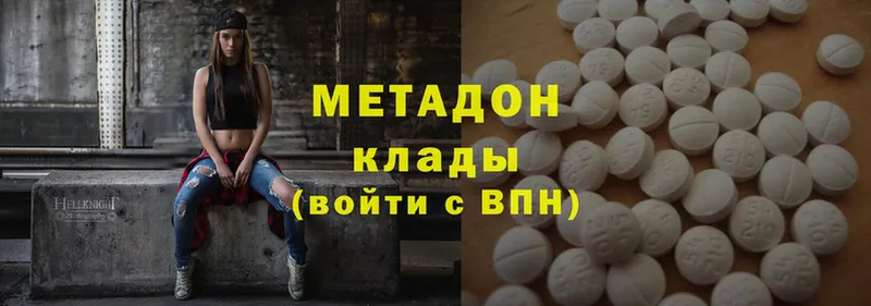 Метадон methadone Правдинск